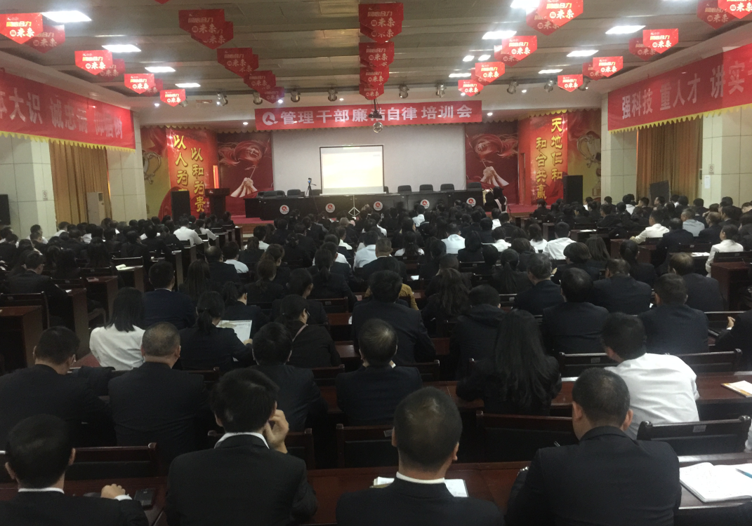 仁和集團連續(xù)五年舉辦廉潔自律教育培訓