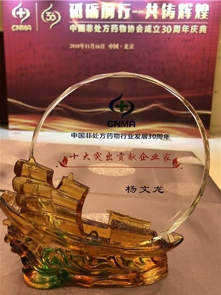 楊文龍董事長榮膺＂中國0TC行業(yè)發(fā)展30周年十大突出貢獻企業(yè)家＂