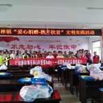 愛心捐贈(zèng)·攜手扶貧